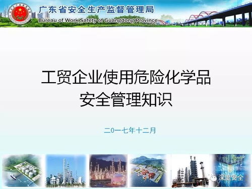 精品ppt 出自廣東省安監(jiān)局的 工貿(mào)企業(yè)使用危險(xiǎn)化學(xué)品安全管理知識(shí)